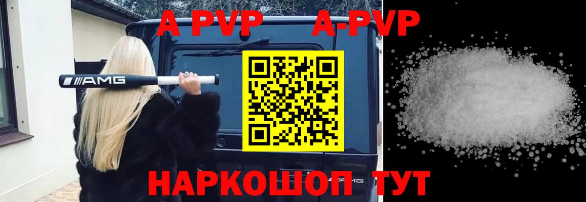 A-PVP Соль Гулькевичи