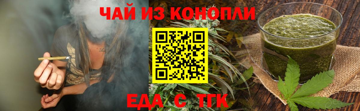 Еда ТГК марихуана  Вход с VPN  Гулькевичи 