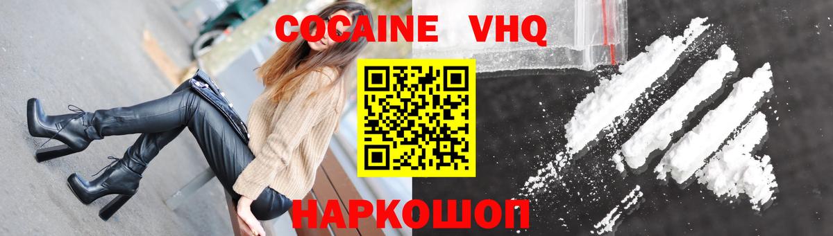 Cocaine VHQ  Вход с VPN  Гулькевичи 