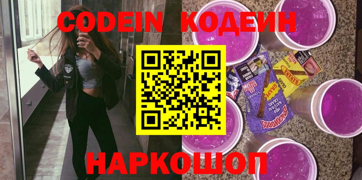 Гулькевичи  Codein напиток Lean (лин)  Вход с VPN 