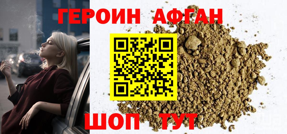 ГЕРОИН VHQ Гулькевичи