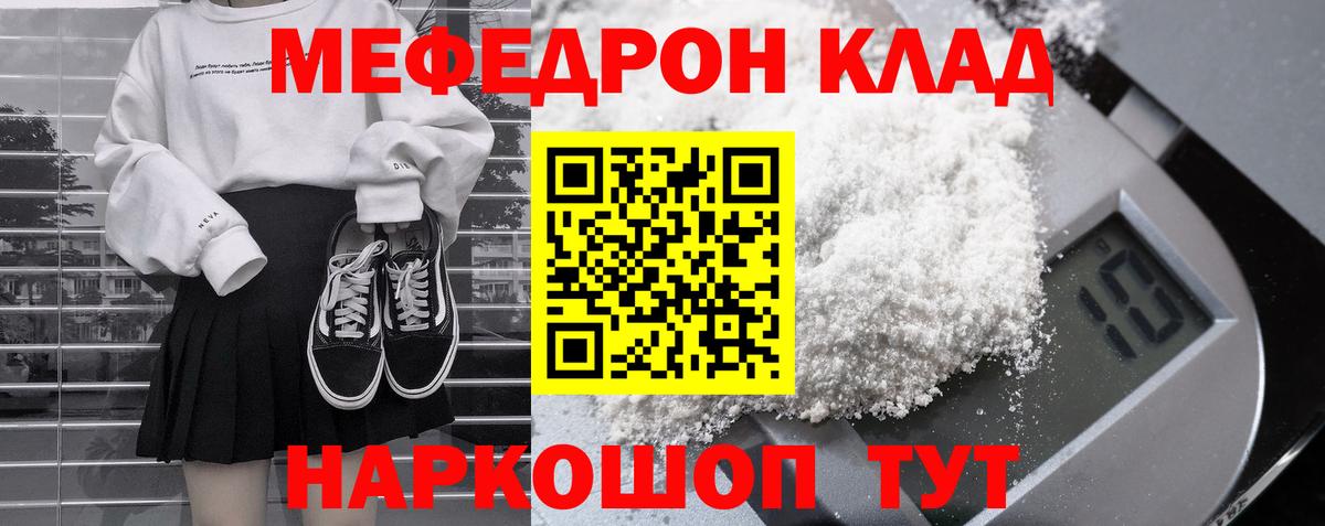 Гулькевичи  МЕФ мяу мяу  МЕФ  МЯУ-МЯУ  Вход с VPN  Мефедрон мука 