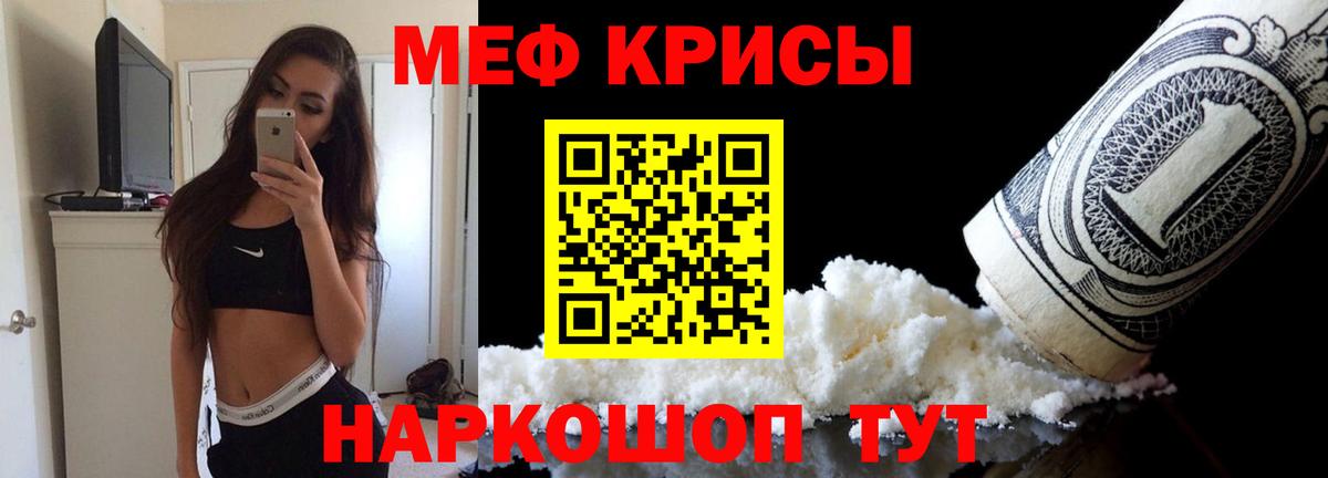 Меф мяу мяу Гулькевичи