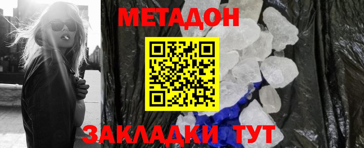 МЕТАДОН кристалл Гулькевичи